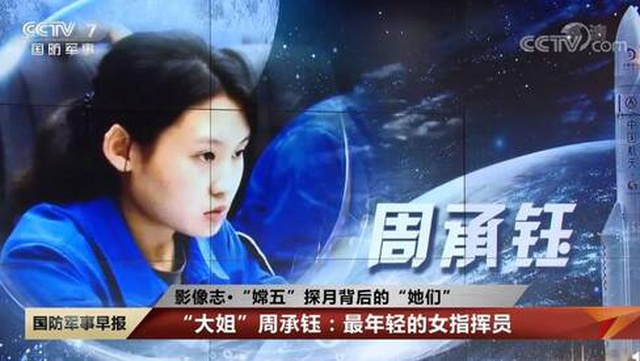 Zhou Chengyu: Çin'in Chang'e-5 Ay misyonunun ardındaki 24 yaşındaki kadın