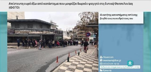 Silahlanmada hız kesmeyen Yunanistan'da kriz derinleşiyor: Bedava yemek için metrelerce kuyruk