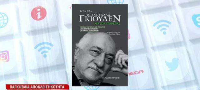Önce kitap sonra röportaj! FETÖ elebaşına destek yağdıran Yunanistan sabrımızı sınıyor Önce kitap sonra röportaj! FETÖ elebaşına destek yağdıran Yunanistan sabrımızı sınıyor