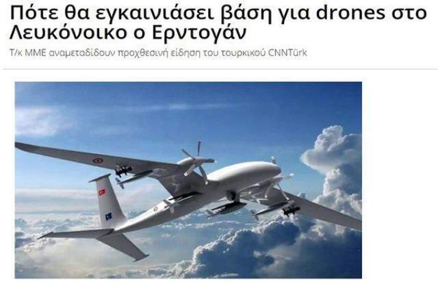 Türkiye'nin KKTC'de kuracağı SİHA üssü, Yunan'ı korkuttu! 'İşgal' manşetleri attılar Türkiye'nin KKTC'de kuracağı SİHA üssü, Yunan'ı korkuttu! 'İşgal' manşetleri attılar