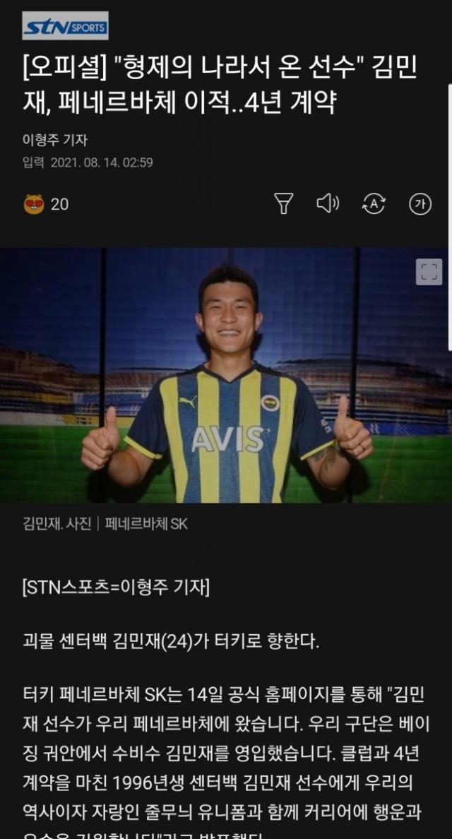 Min-Jae Kim transferi sonrası Fenerbahçe, Güney Kore gündeminin zirvesine çıktı