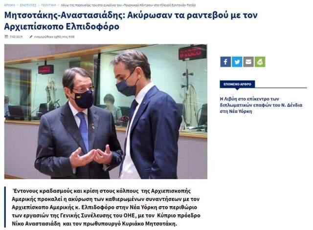 Amerika Ortodoks Kilisesi Başpiskoposu Elpidoforos'un Türkevi açılışına katılması Yunan basınını çıldırttı