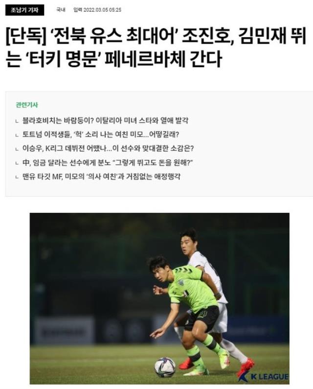 Kim Min-Jae'nin devamı geliyor! Fenerbahçe bir Güney Koreli daha aldı