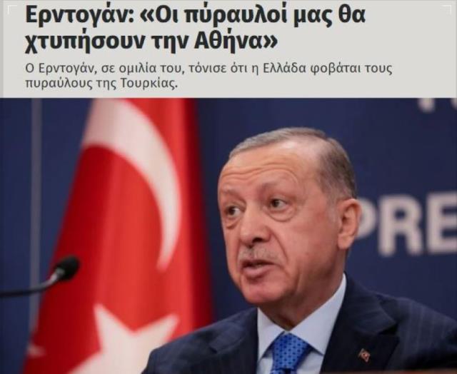 Cumhurbaşkanı Erdoğan'ın 'Vururuz' sözleri sonrası Yunan basını ülkedeki paniği manşete taşıdı Cumhurbaşkanı Erdoğan'ın 'Vururuz' sözleri sonrası Yunan basını ülkedeki paniği manşete taşıdı