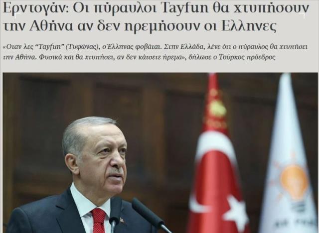Cumhurbaşkanı Erdoğan'ın 'Vururuz' sözleri sonrası Yunan basını ülkedeki paniği manşete taşıdı Cumhurbaşkanı Erdoğan'ın 'Vururuz' sözleri sonrası Yunan basını ülkedeki paniği manşete taşıdı