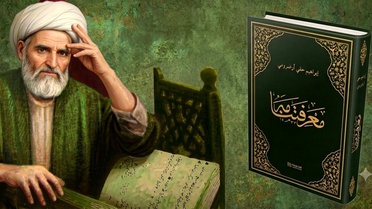 İbrahim Hakkı Hazretleri'ni Anma
