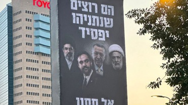 Netanyahu'dan Erdoğan'lı seçim afişi