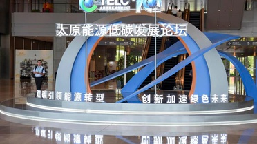 Shanxi Taiyuan'da düşük karbonlu enerji forumu 10. kez başladı