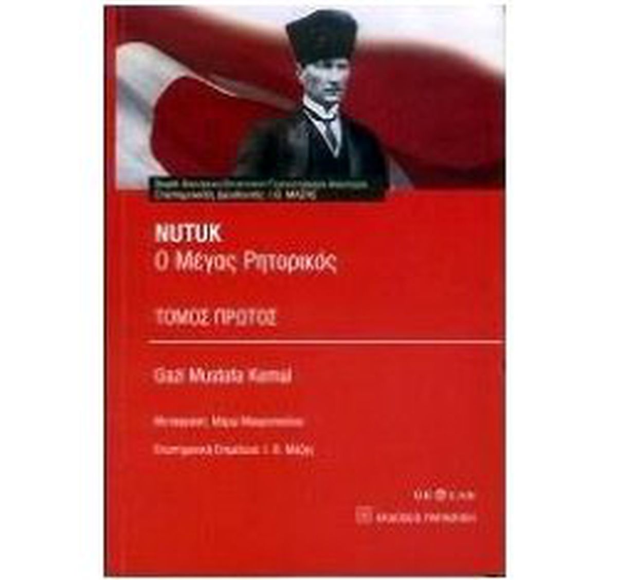 Nutuk Yunancaya Çevrildi