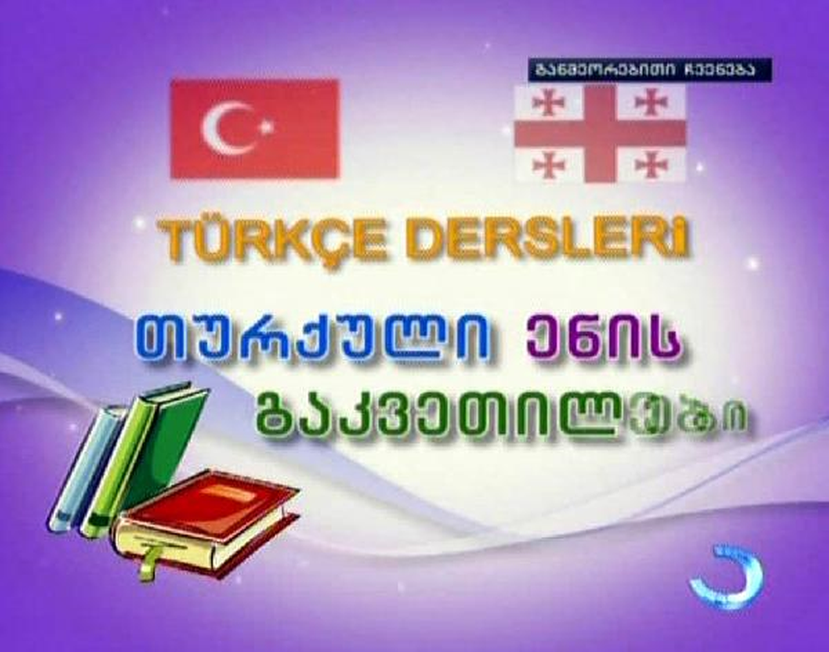 Acara\'da Devlet Televizyonu\'ndan Türkçe Dersleri