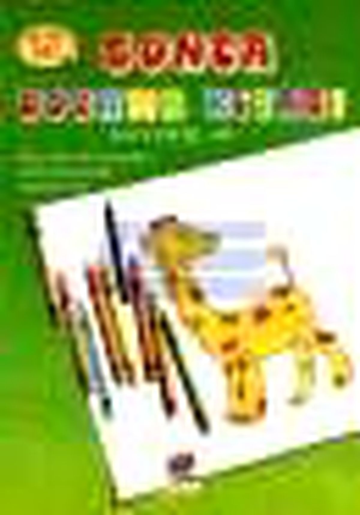 5-6 Yaş Gonca Boyama Kitabı - Hayvanlar 1 Kitabı