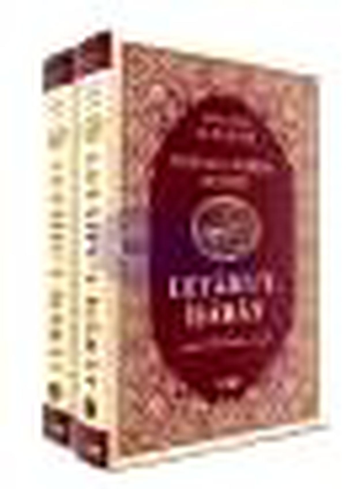 Letaifu\'l İşarat - Kuşeyri Tefsiri Cilt: 2 Kitabı