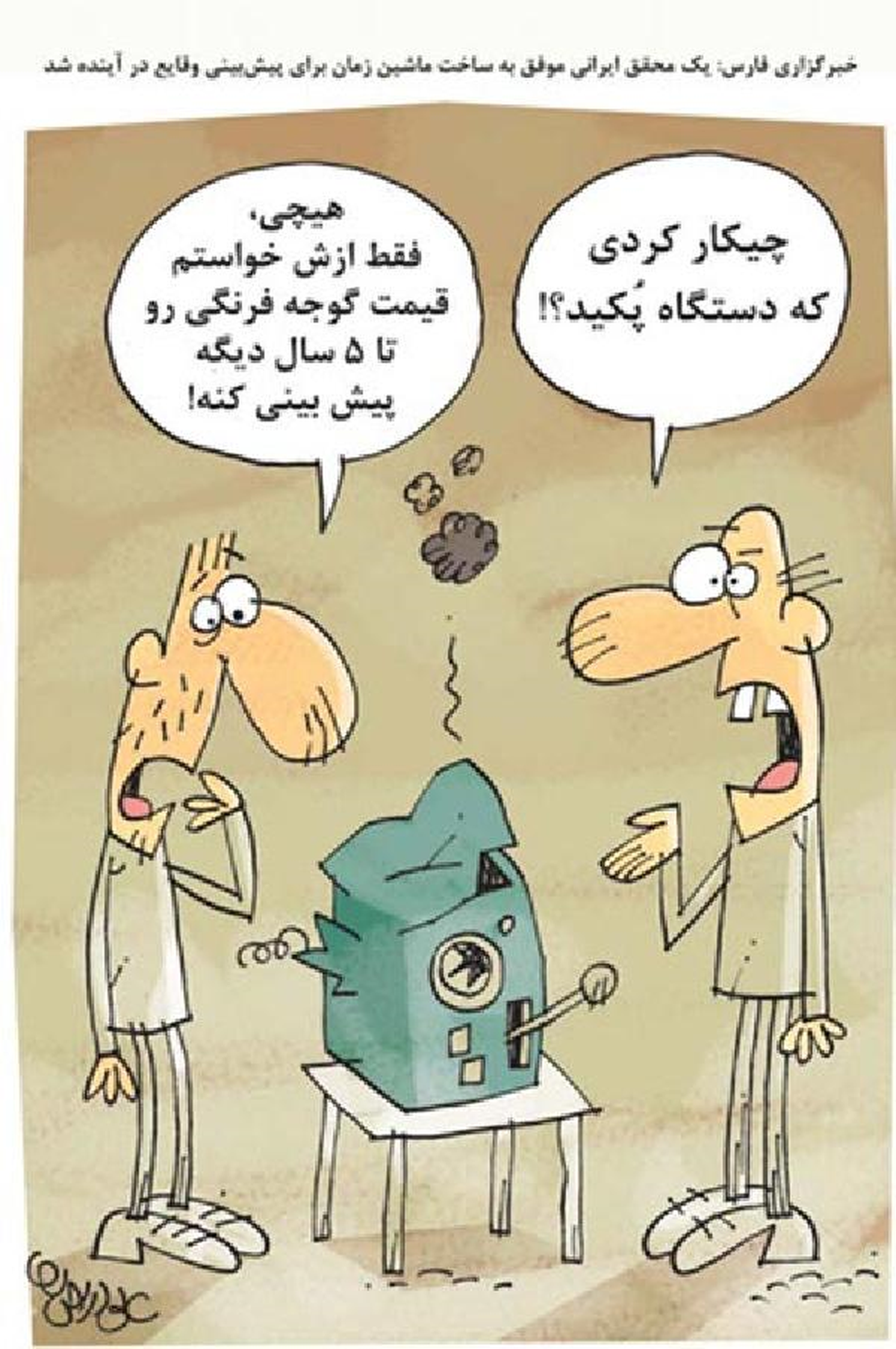 \'Zaman Makinesi\' Meşhur Etti