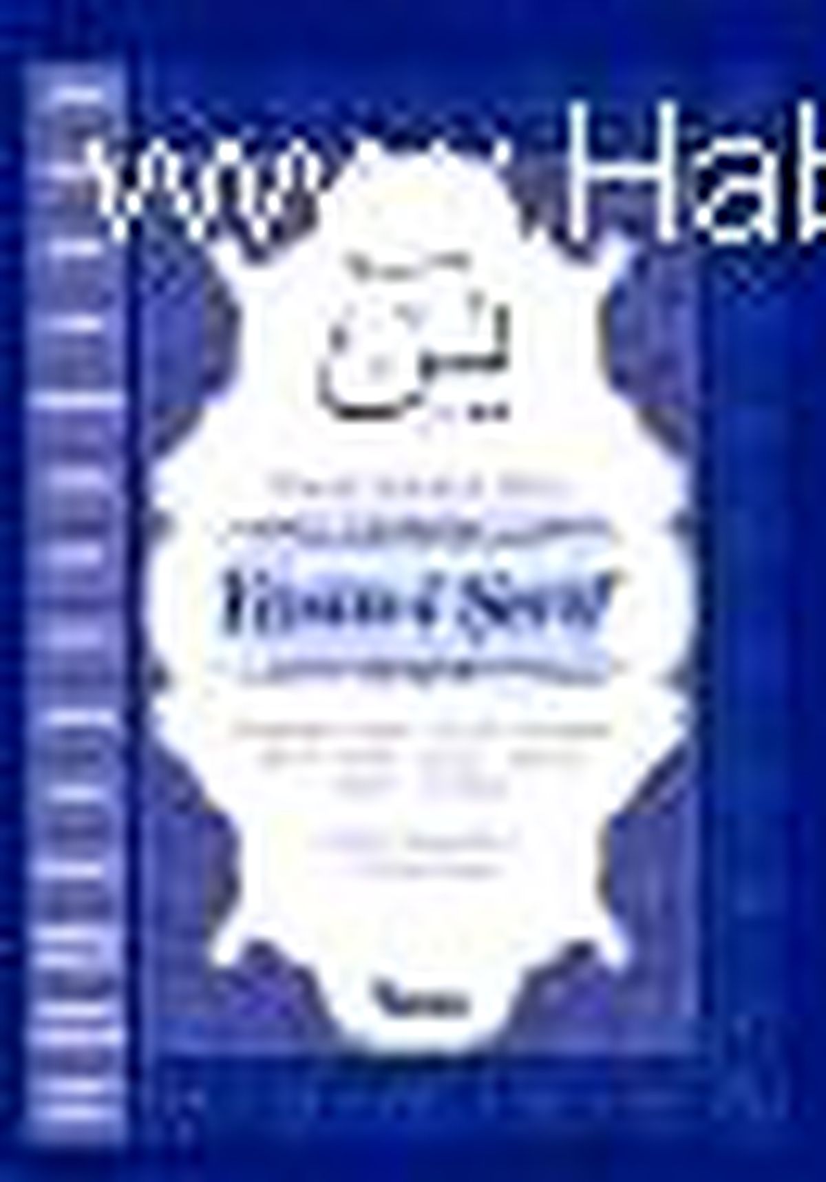 Yasin-i Şerif (Cep Boy) Kitabı