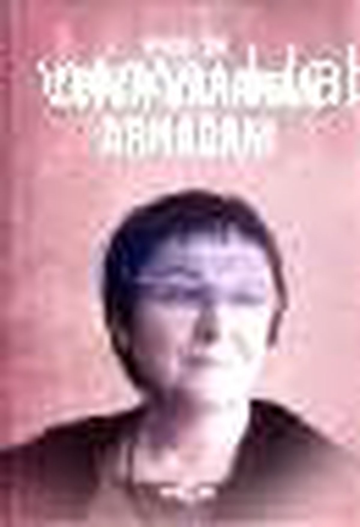 Prof. Dr. Leyla Karahan Armağanı Kitabı