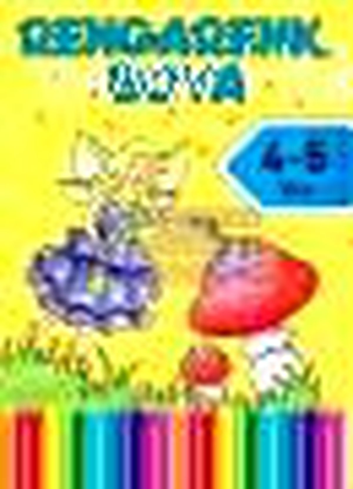 Rengarenk Boya 7. Kitap (4 - 5 Yaş) Kitabı