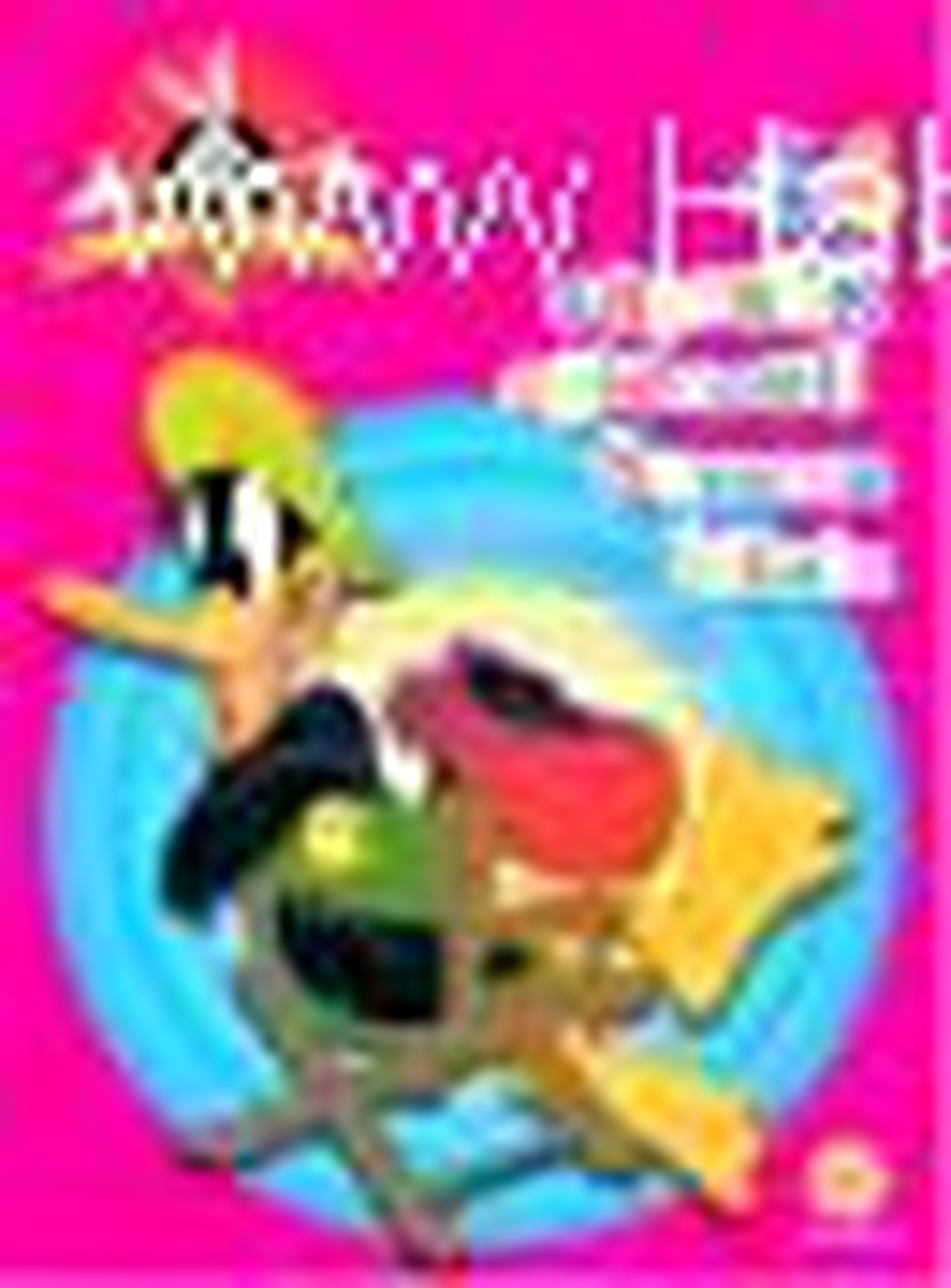 44 Sayfalık Eğlenceli Boyama Kitabı - Daffy Duck Kitabı