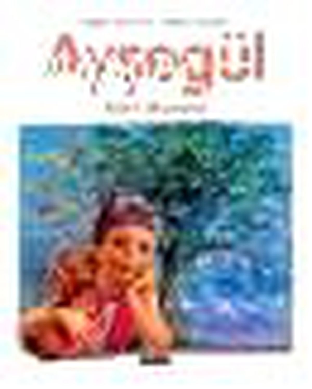 Ayşegül - Dört Mevsim Kitabı