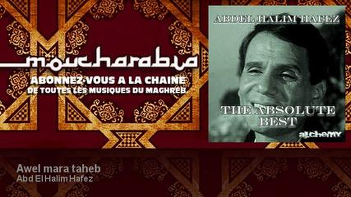 ABD El Halim Hafez - Awel Mara Taheb