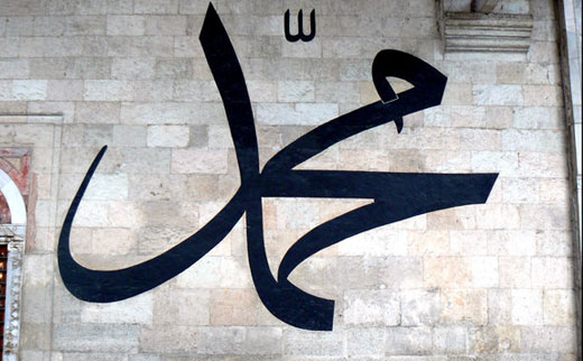 Hz. Muhammed\'in Son Vasiyeti