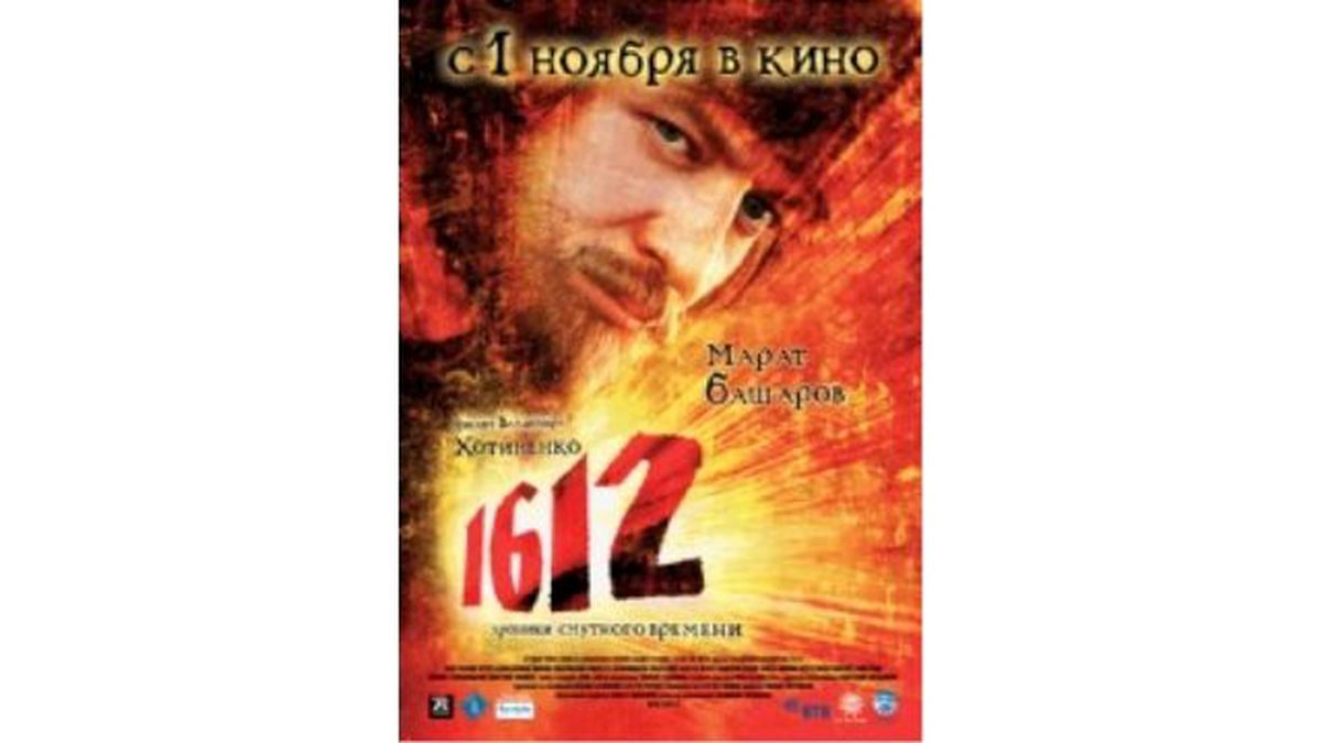1612 Filmi