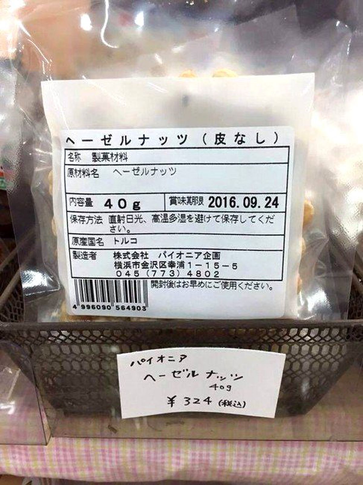 Japonya\'da Fındığın Kilosu 208 Tl