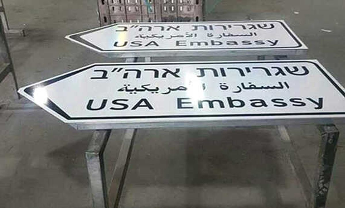 Kudüs\'e ABD Büyükelçiliği Tabelaları Asılıyor