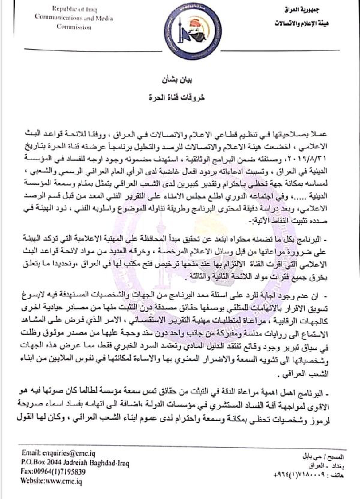 Irak, abd finansmanlı tv kanalın yayınını durdurdu