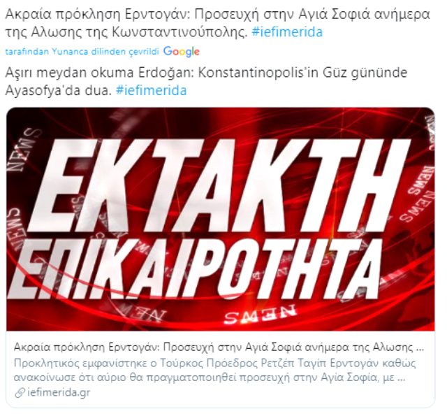 Cumhurbaşkanı Erdoğan'ın Ayasofya mesajı Yunan basınında ses getirdi