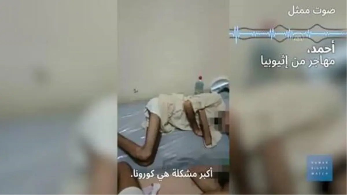 İnsan Hakları İzleme Örgütü: Suudi Arabistan, sınır dışı etme merkezindeki yüzlerce göçmeni insanlık dışı koşullarda tutuyor