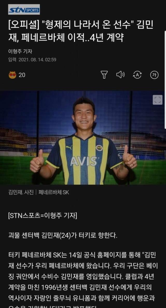 Min-Jae Kim transferi sonrası Fenerbahçe, Güney Kore gündeminin zirvesine çıktı