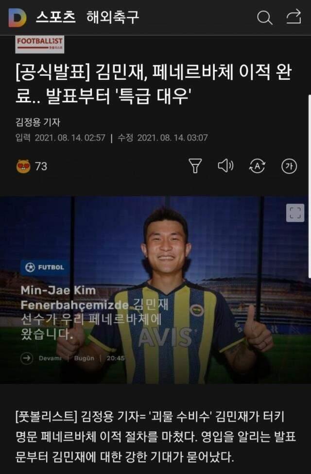 Min-Jae Kim transferi sonrası Fenerbahçe, Güney Kore gündeminin zirvesine çıktı