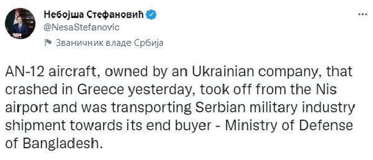 Sırbistan\'dan Yunanistan\'da düşen kargo uçağına ilişkin açıklama