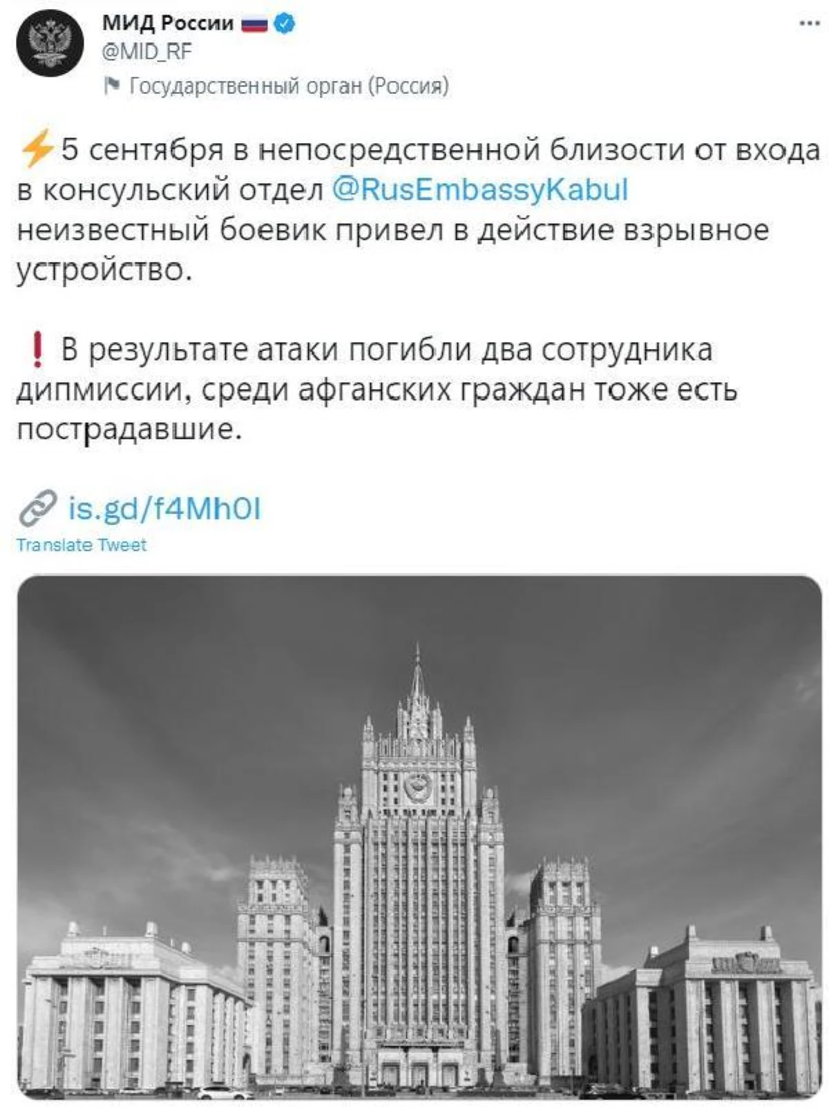 Rusya Dışişleri Bakanlığı\'ndan Kabil açıklaması