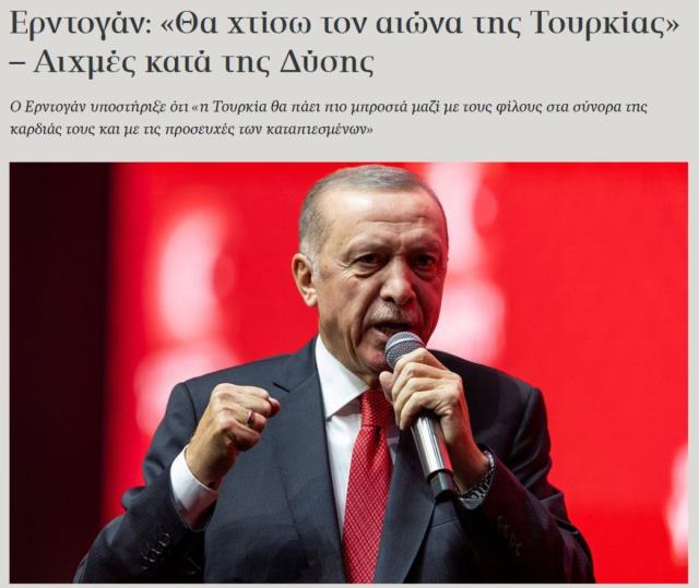 Cumhurbaşkanı Erdoğan'ın Türkiye Yüzyılı mesajı, Yunanistan'da böyle yankılandı