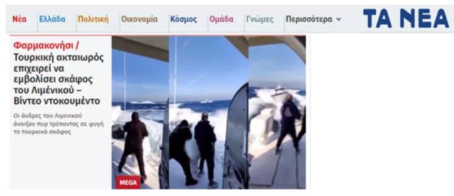 Yunan basınının 'Ege'de savaş' diye servis ettiği habere Sahil Güvenlik Komutanlığı'ndan görüntülü yalanlama