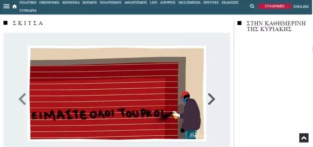 Yunan gazetesinde 'Hepimiz Türküz' karikatürü Yunan gazetesinde 'Hepimiz Türküz' karikatürü