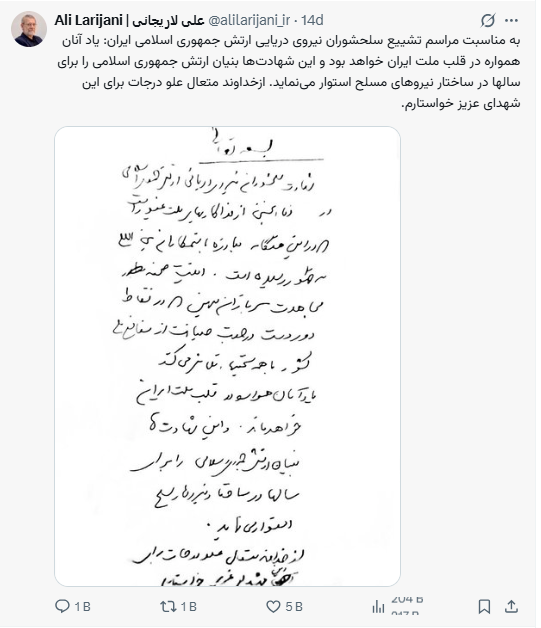 İran, İsrail'in 'öldürdük' dediği Laricani'nin mesajını paylaştı