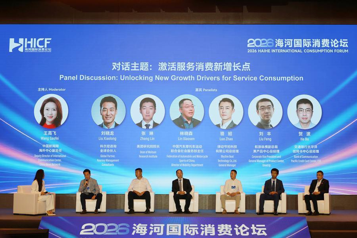 2026 Haihe Tüketim Forumu Tianjin\'de Başladı